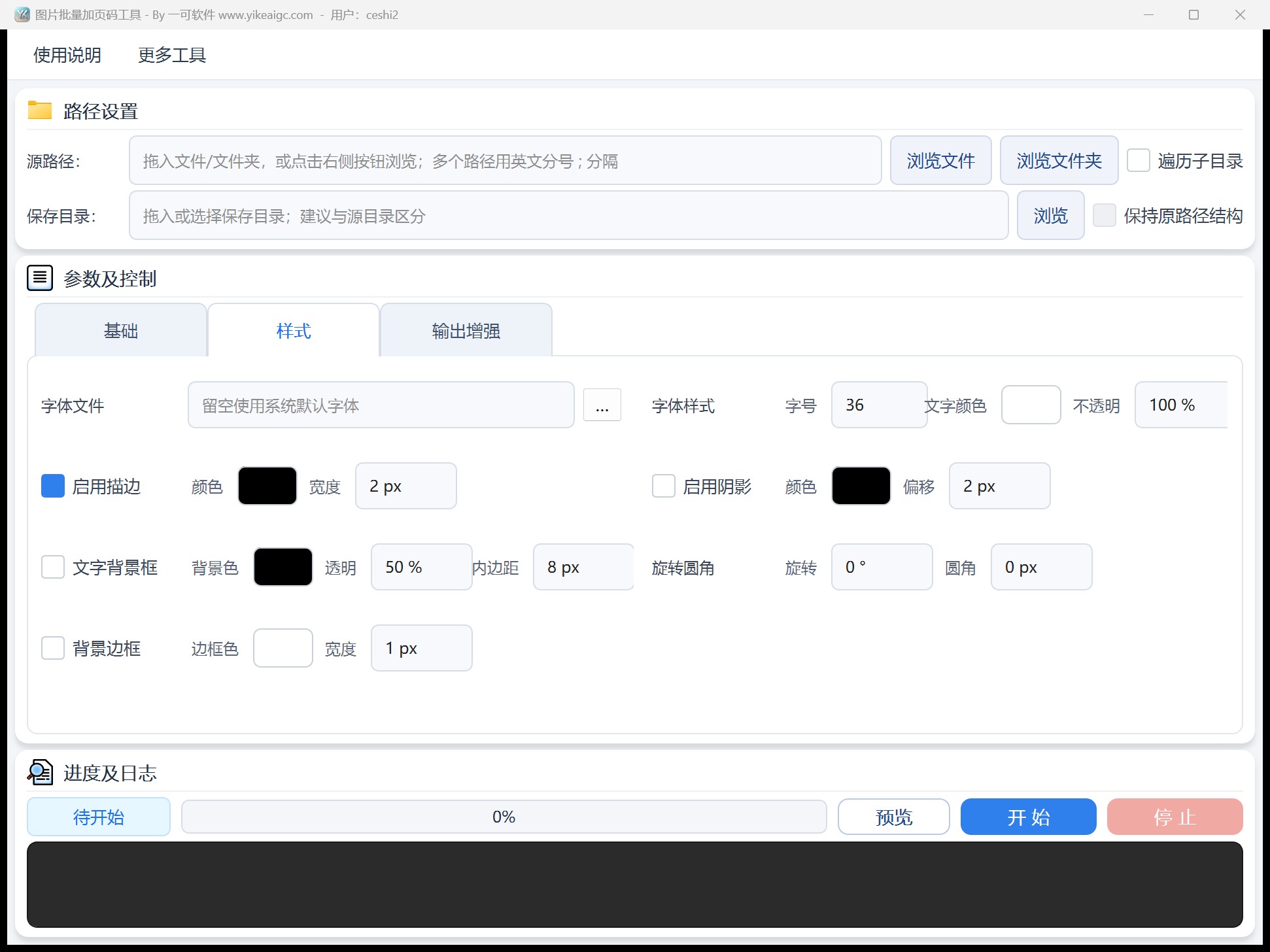 图片批量加页码工具第2个功能设置区域截图