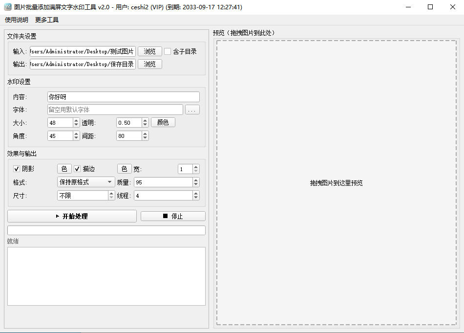 图片批量添加满屏文字水印工具完整主界面截图