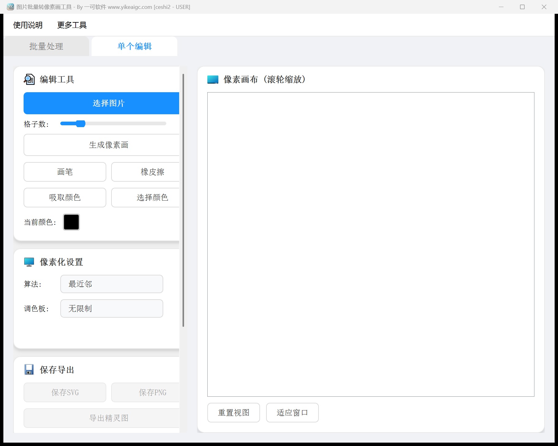 图片批量转像素画工具第2个功能设置区域截图
