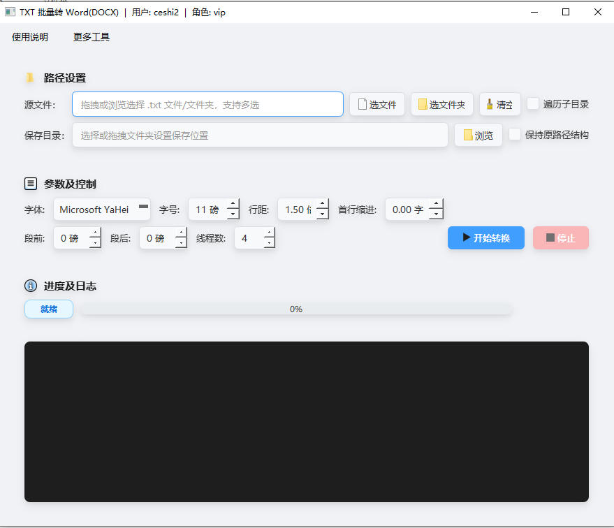 TXT批量转WORD(DOCX格式)完整主界面截图