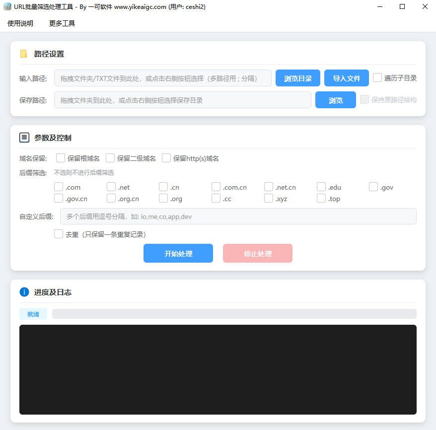 URL批量筛选处理工具完整主界面截图