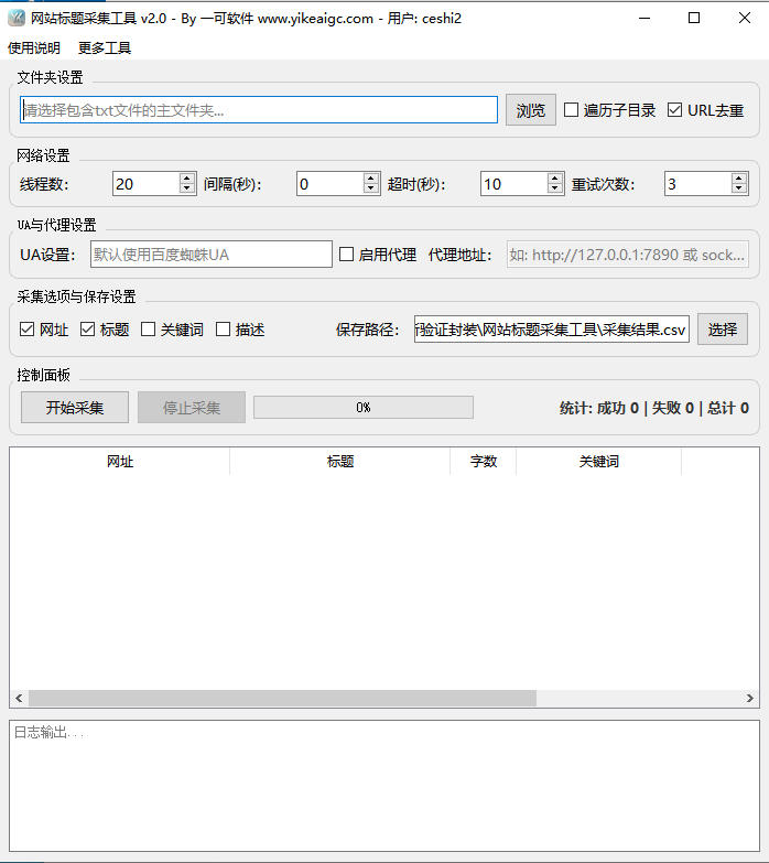 网站标题采集工具完整主界面截图