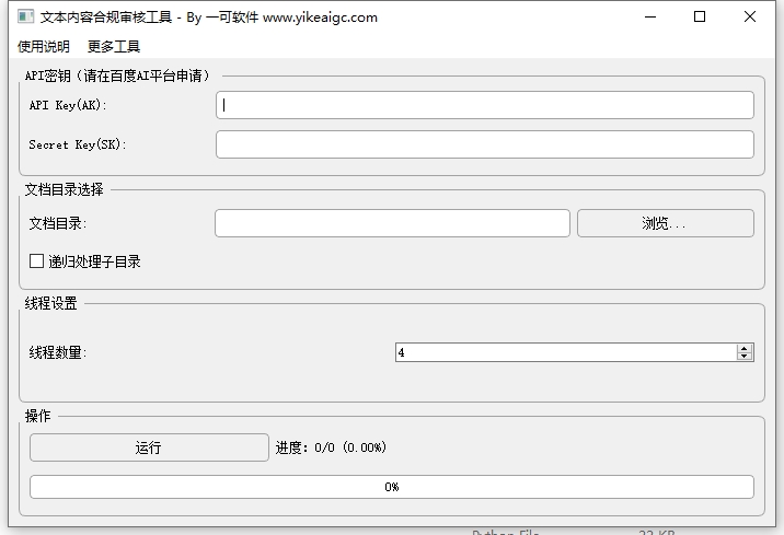 文本内容合规审核工具完整主界面截图