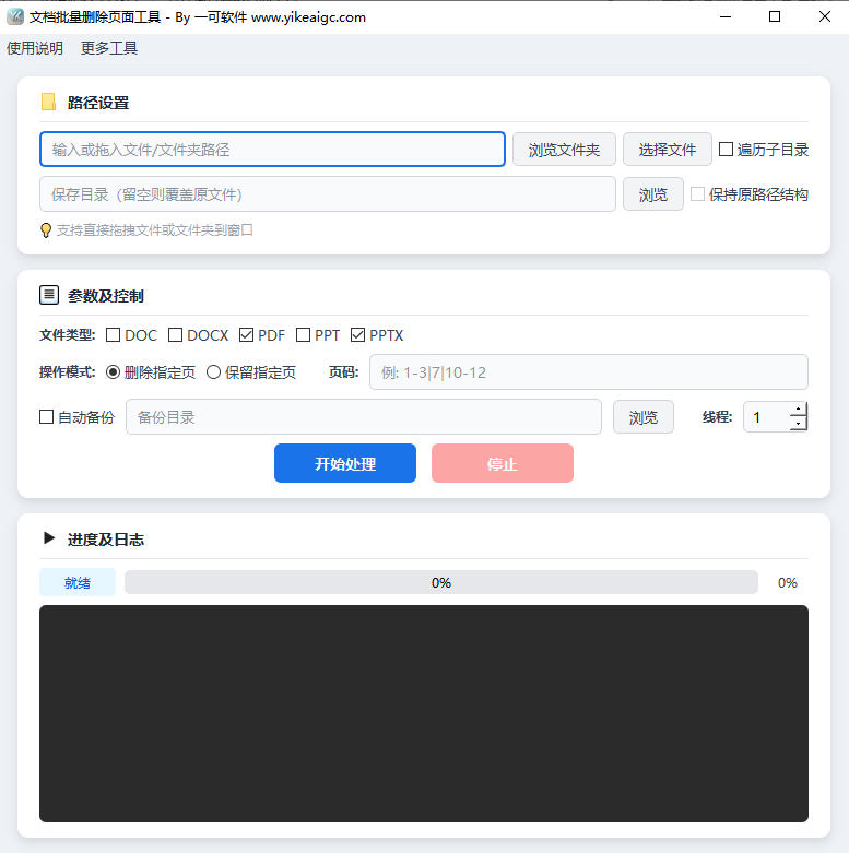 文档批量删除页面工具完整主界面截图