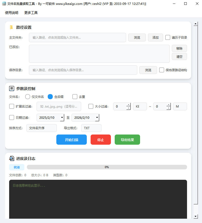 文件名批量读取工具完整主界面截图