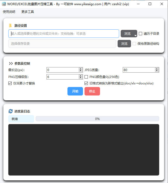 WORDEXCEL批量图片压缩工具完整主界面截图