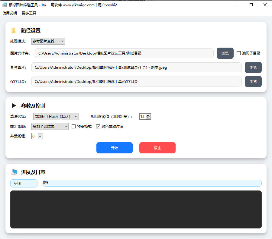 相似图片筛选工具完整主界面截图