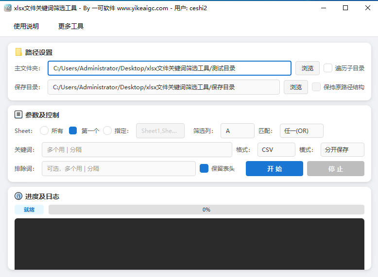 xlsx文件关键词筛选工具完整主界面截图