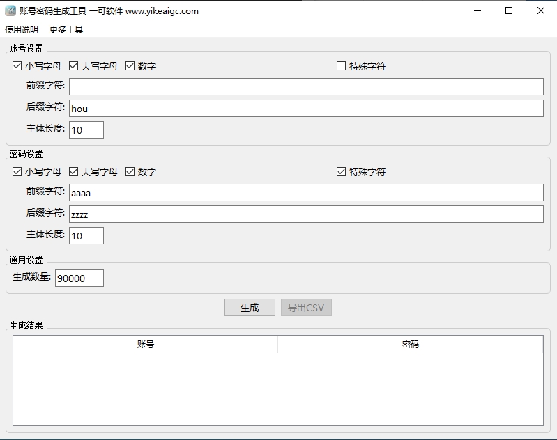 账号密码生成工具完整主界面截图