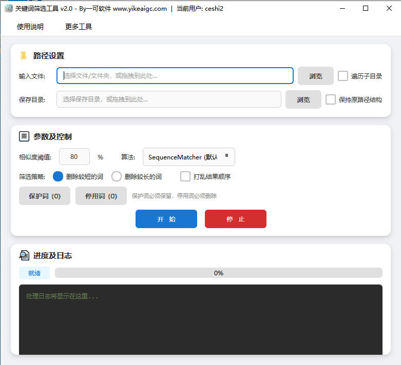 长尾关键词筛选完整主界面截图