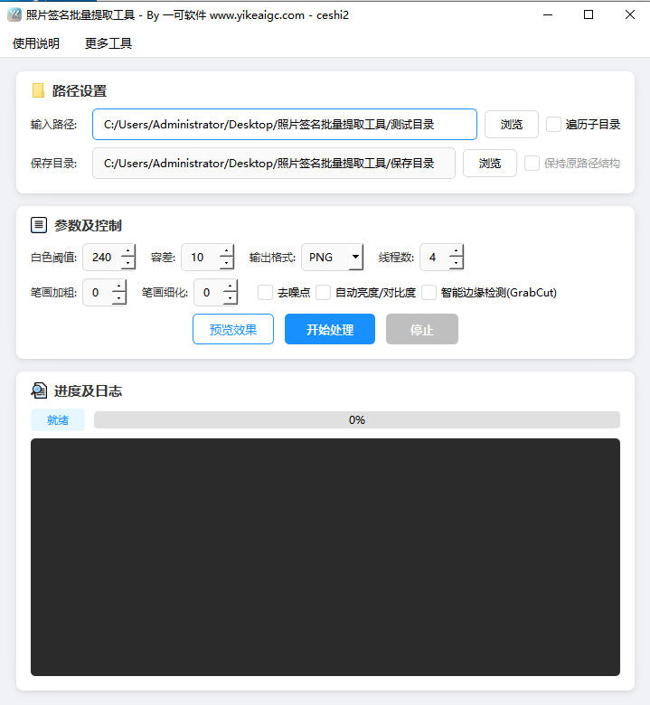 照片签名批量提取工具完整主界面截图