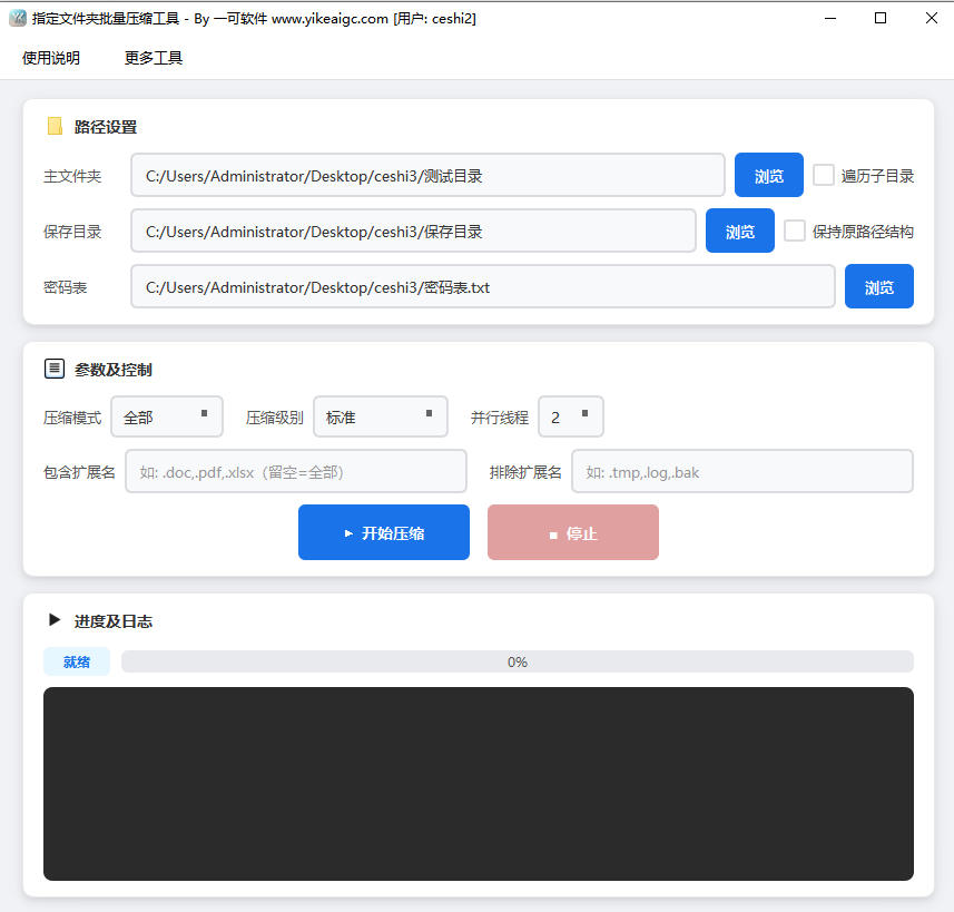 指定文件夹批量带密码压缩工具完整主界面截图