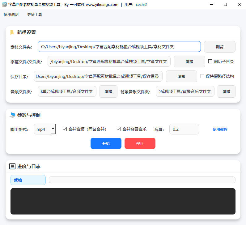 字幕匹配素材批量合成视频工具完整主界面截图